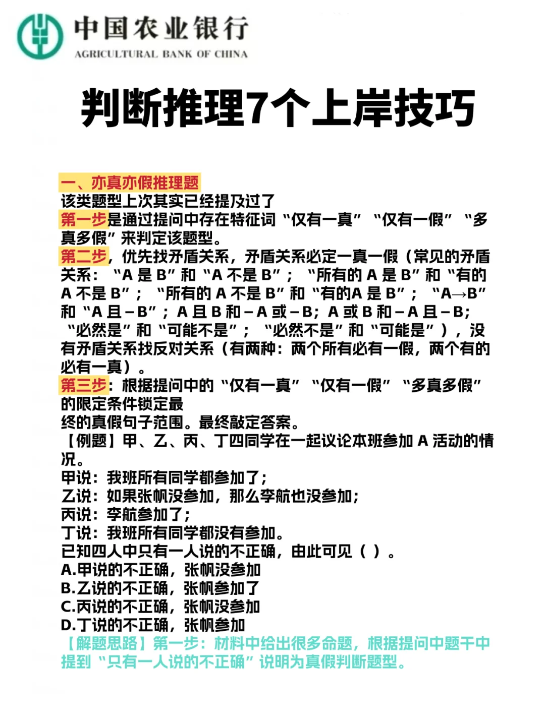 11.1农业银行笔试，就这800题3天背完保底90