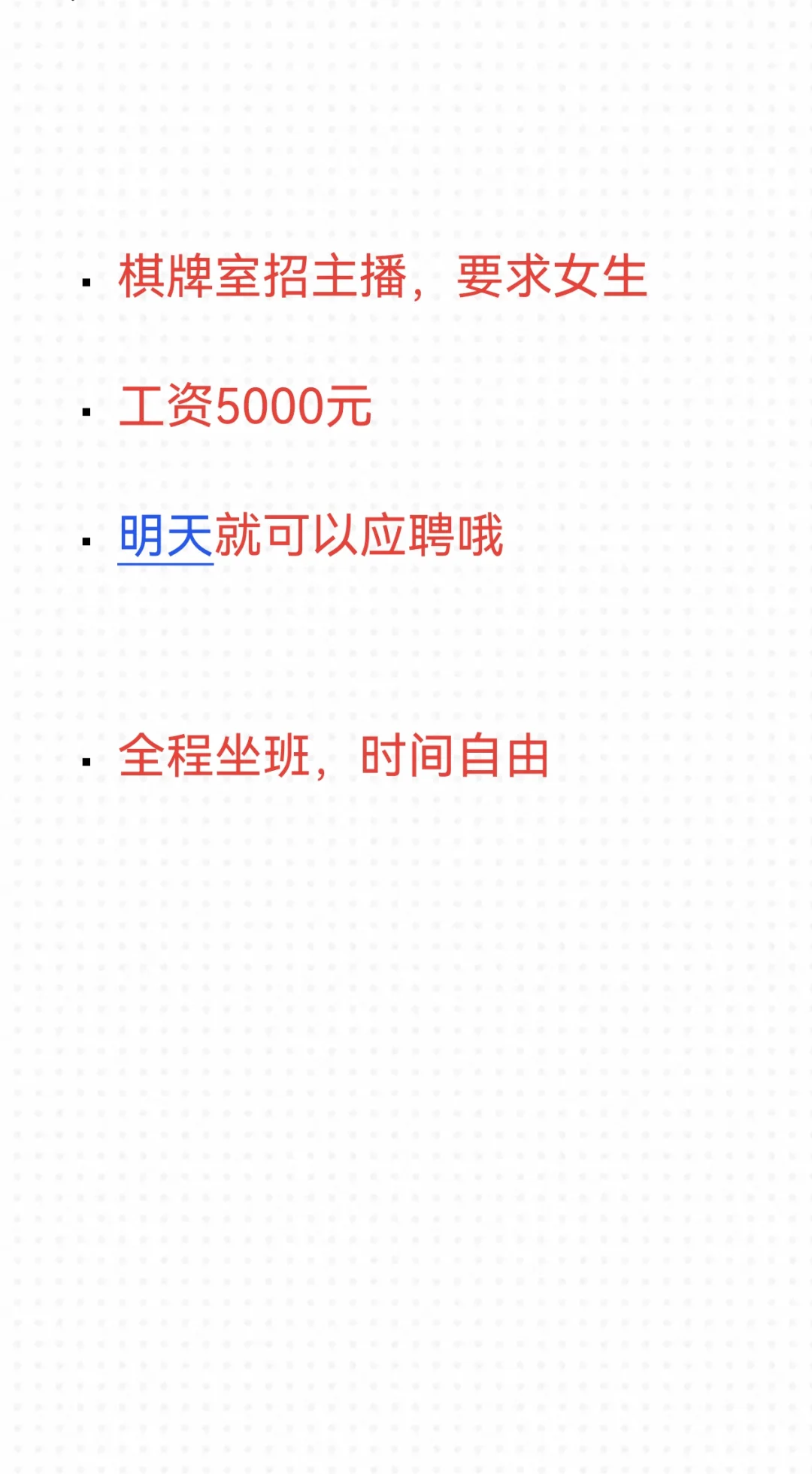 招美女主播呦，工资5000+绩效