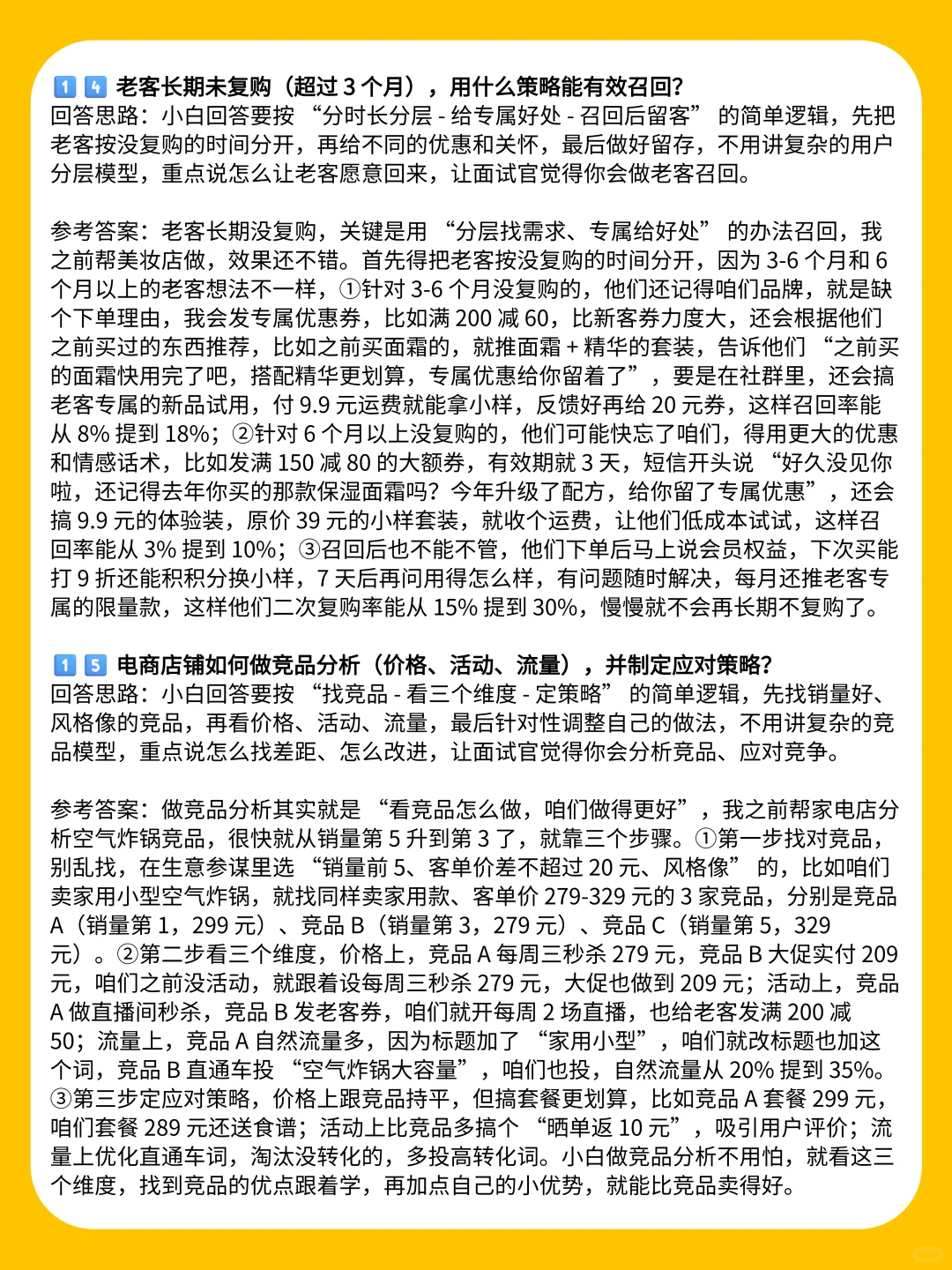 建议电商运营都准备到这种程度再去面试