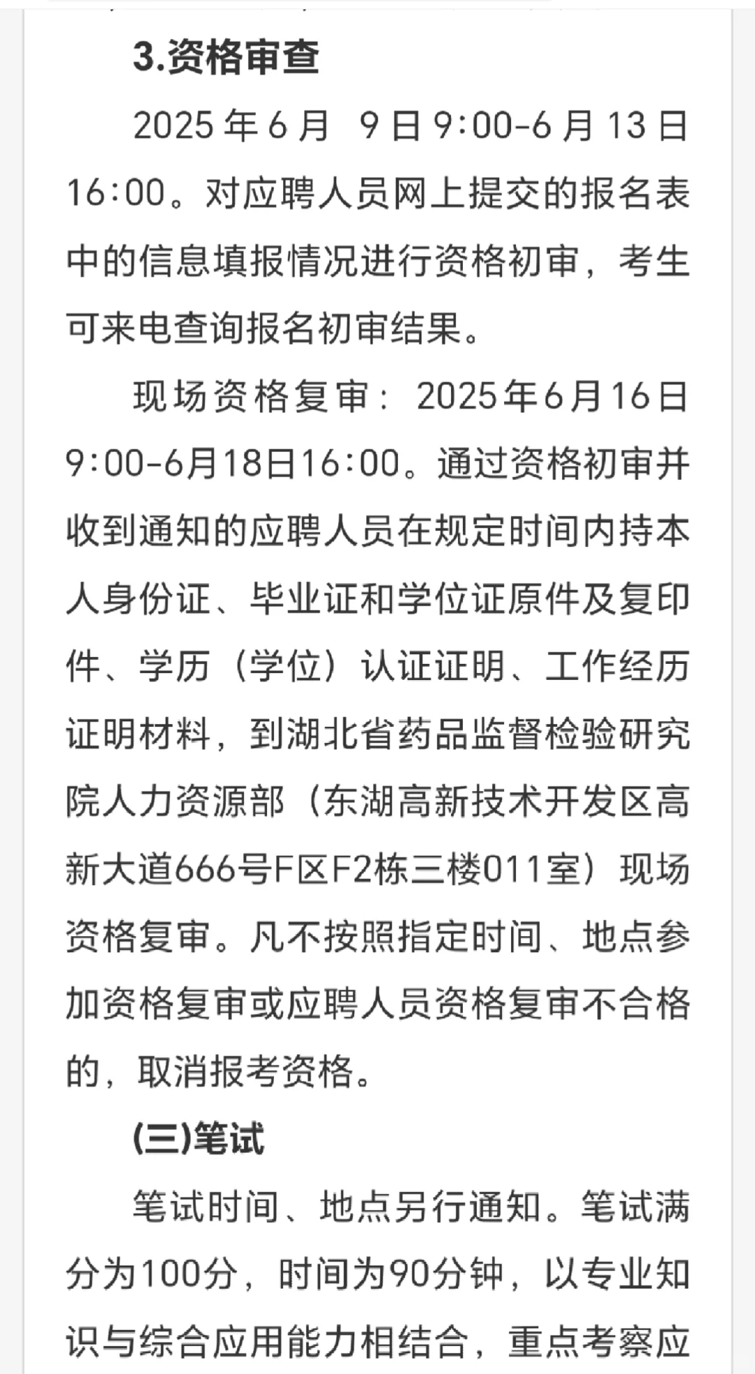 湖北省药品监督检验研究院（湖北生物制品检