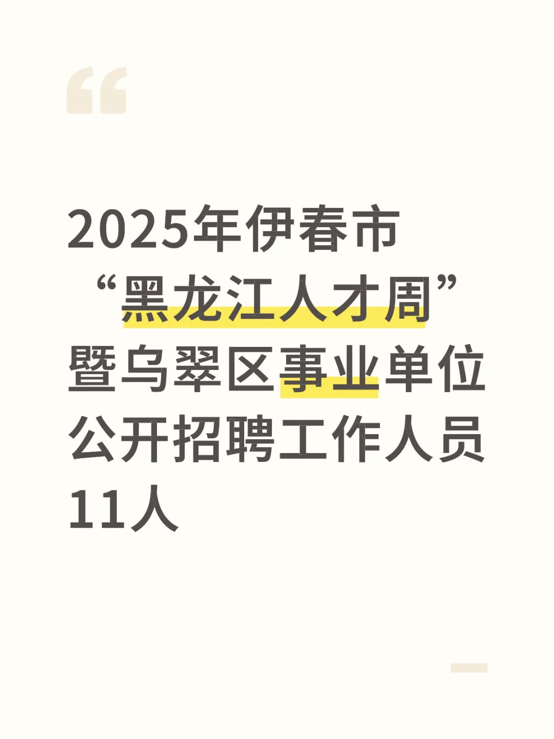 附岗位表