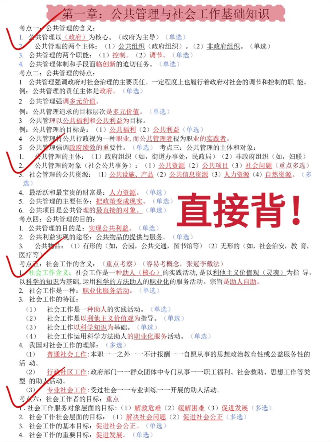 偷拍的，山东临沂兰山社区，就考这些