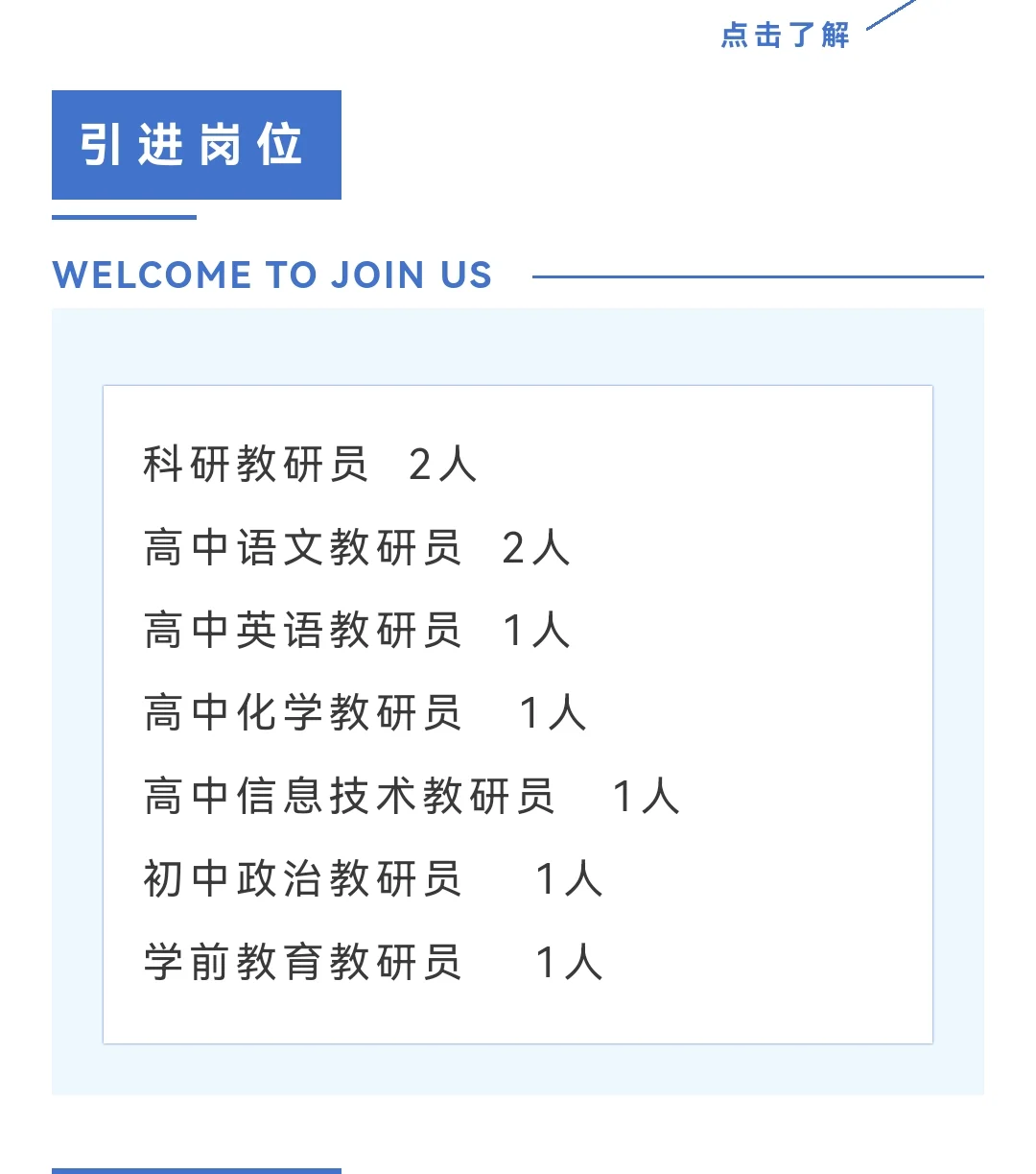 无笔试仅面试！大庆市教师发展学院招聘9人
