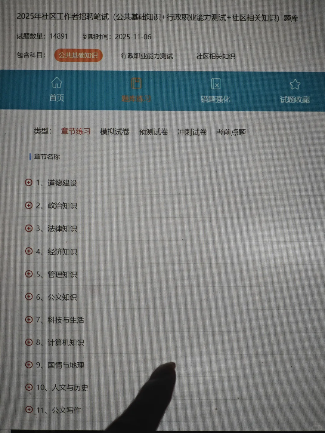 25泰安岱岳区社区工作者，感谢姐妹给的网址