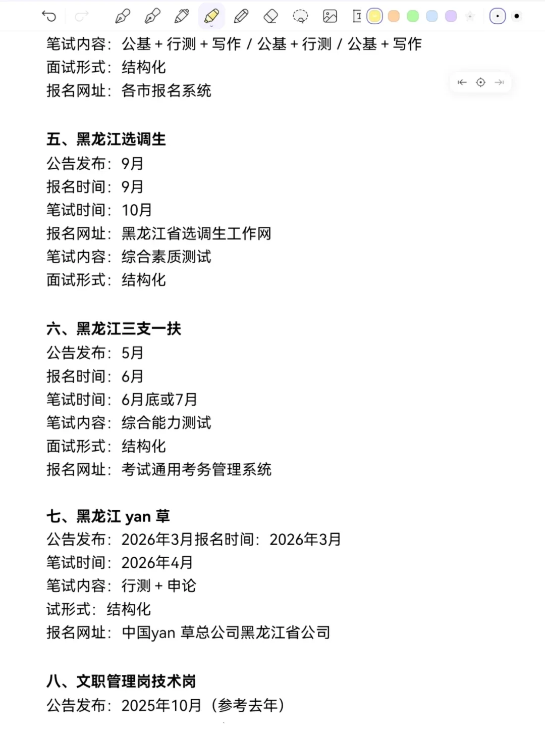 不是，黑龙江的同学你在迷茫个什么劲啊