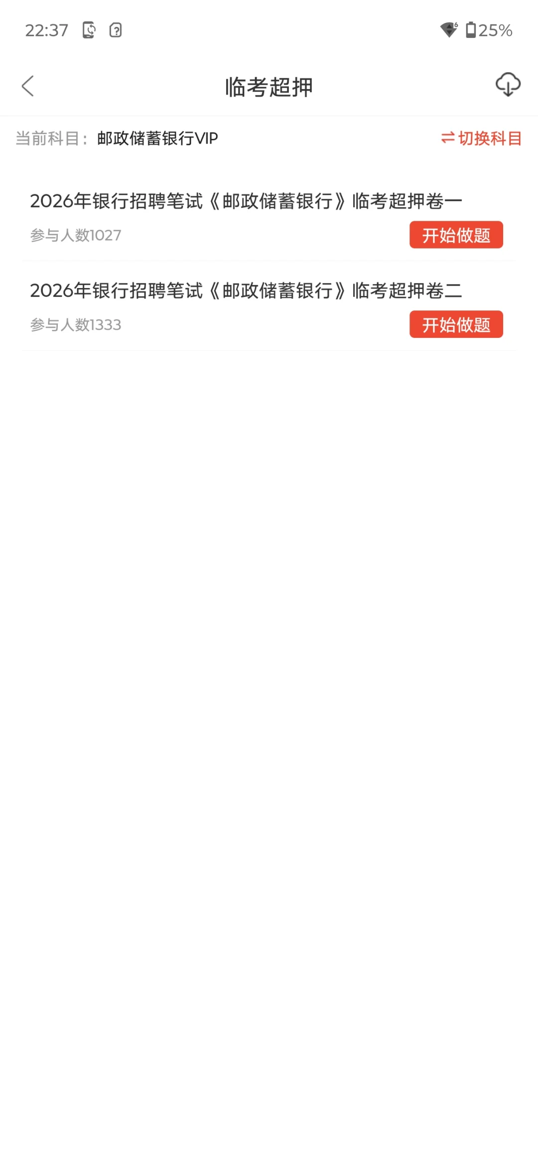 邮政储蓄银行秋招，无非就这些母题，背完稳