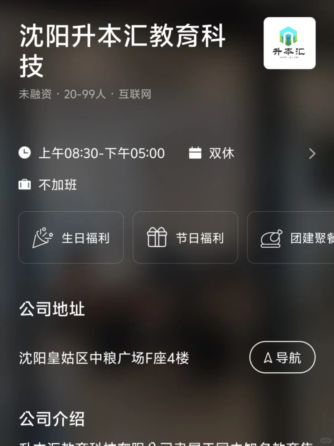 沈阳小而美双休公司