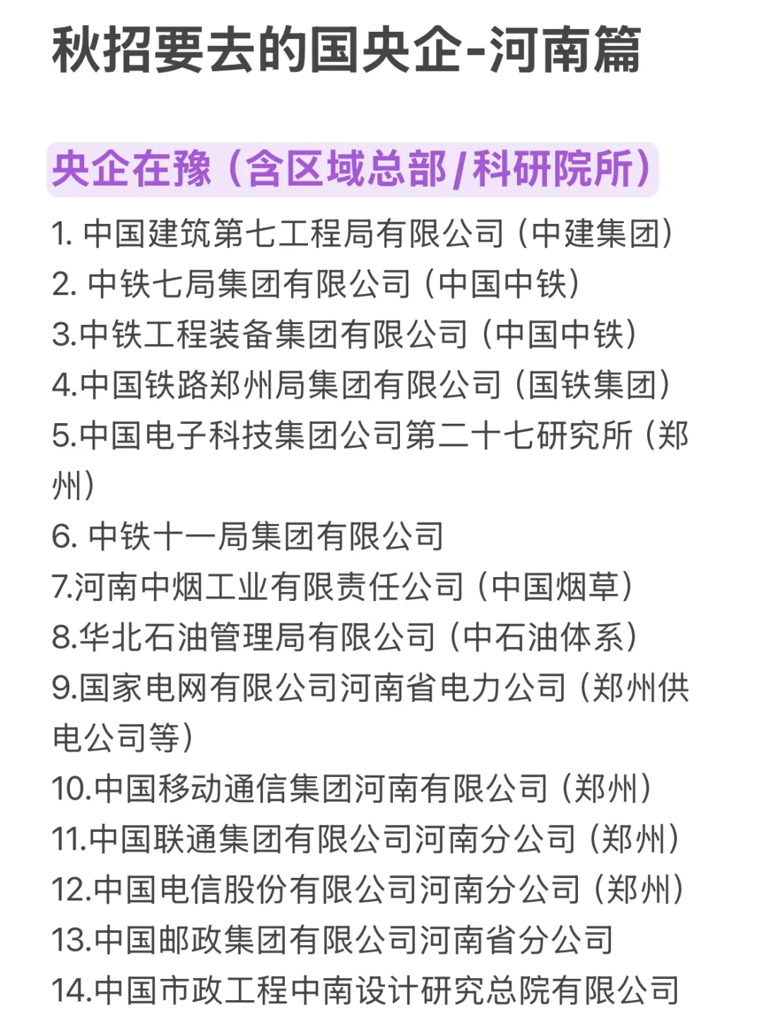 26届秋招一定要去的国央企-河南篇