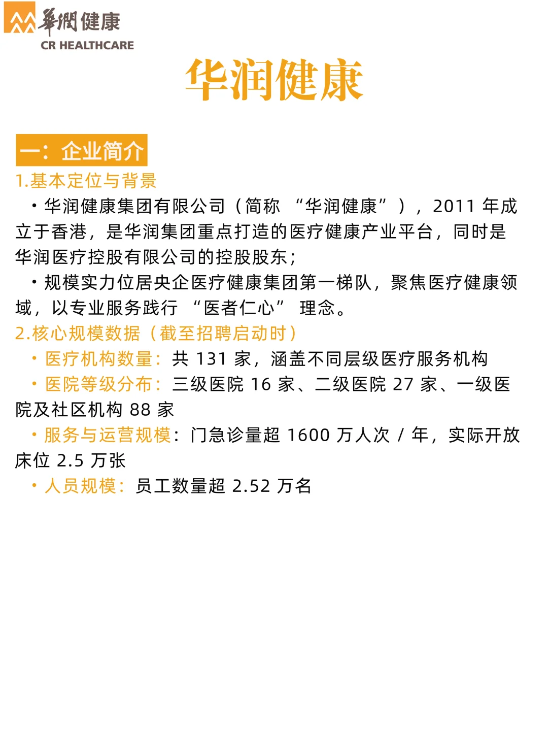 央企校招必冲！华润健康 26 届校招启动🔥