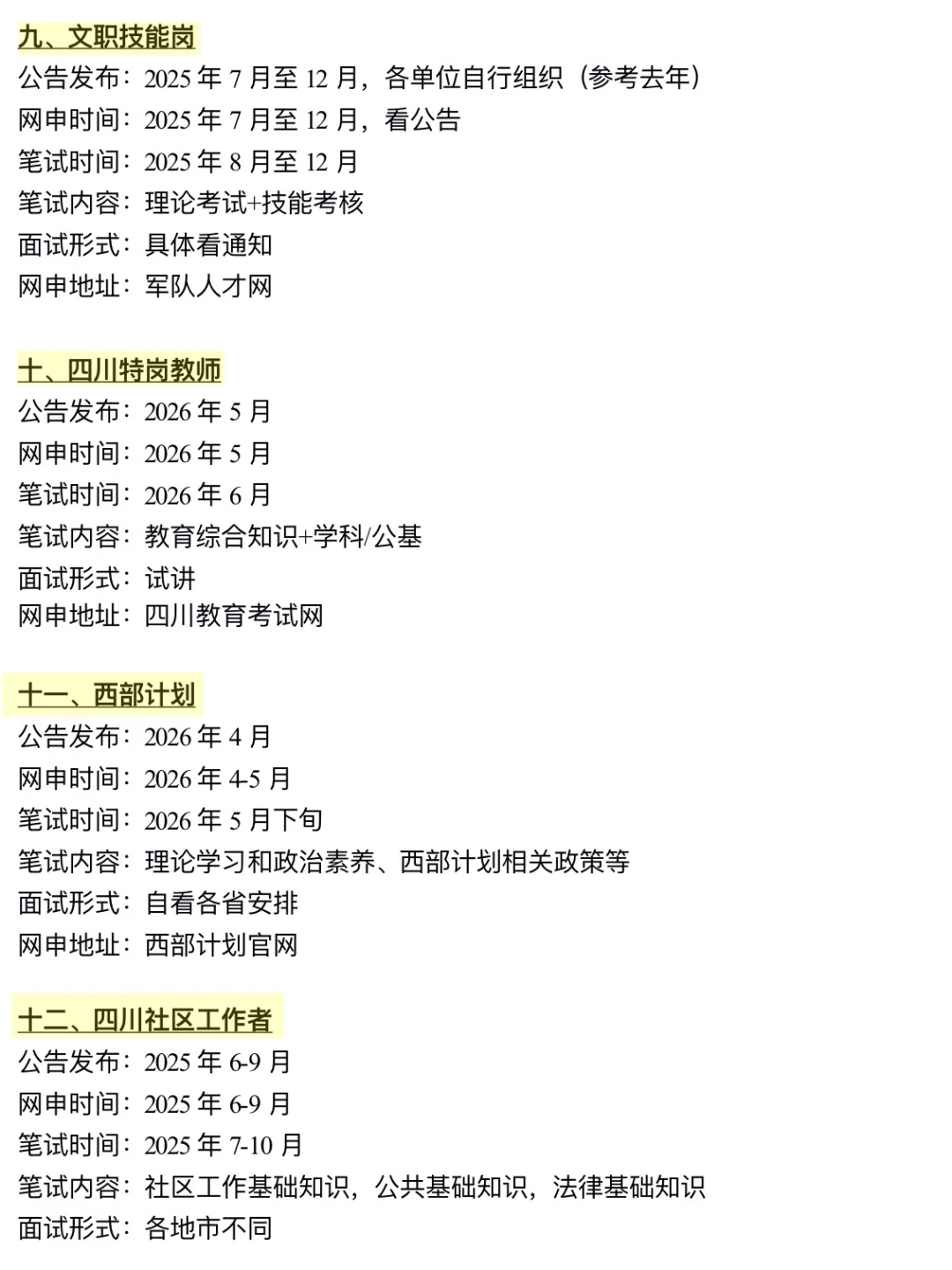 年底了。姐要开始四川巡考了！！