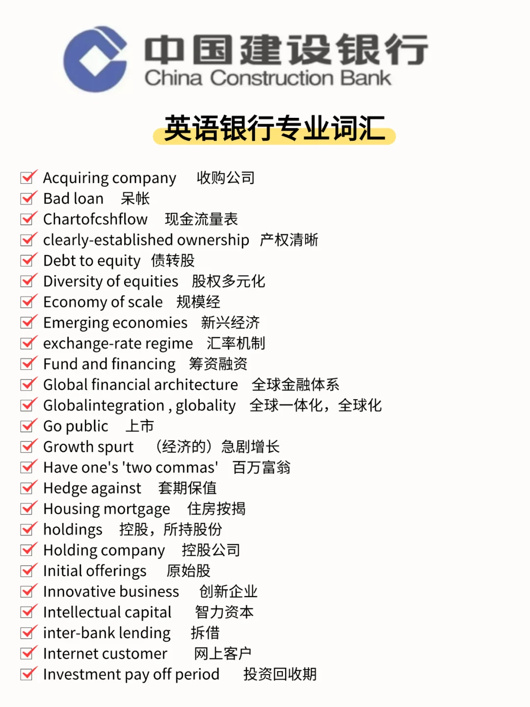中国建设银行保大放小（进面版）