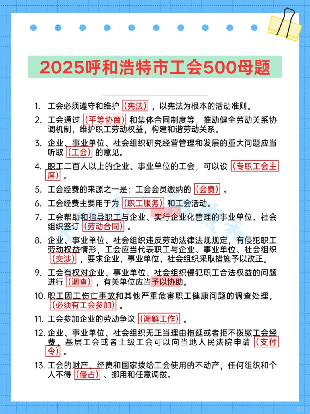 呼和浩特市总工会考试，能帮一个算一个