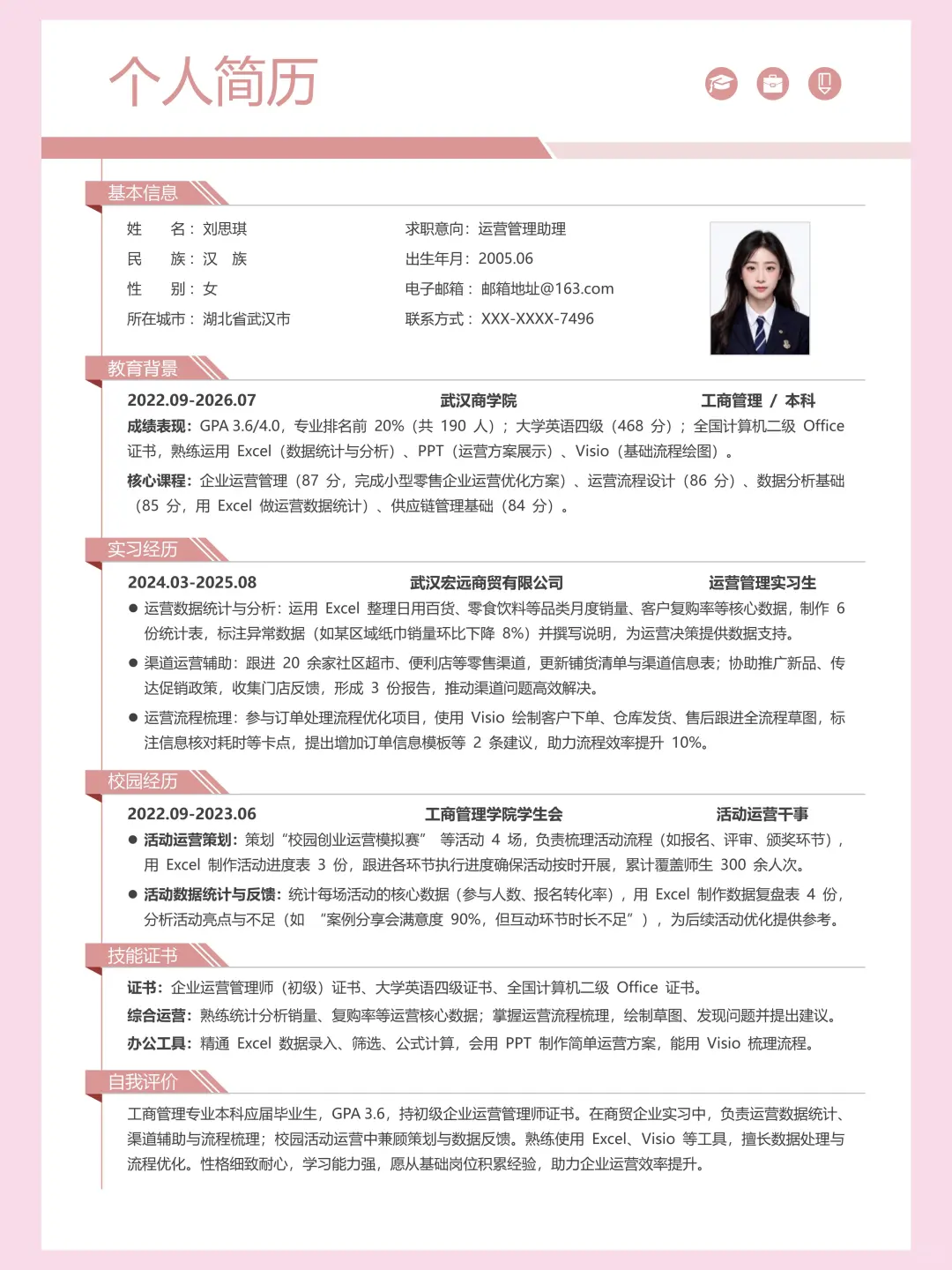 简历模板又来啦~可编辑版纯分享！