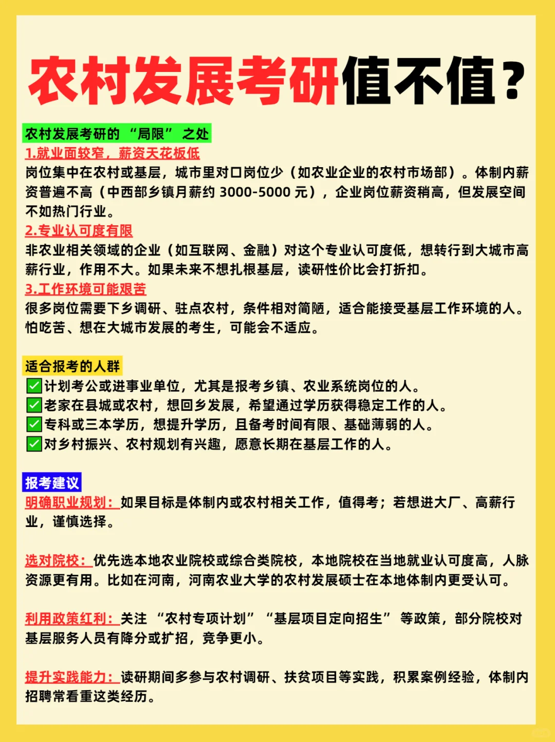农村发展考研值不值？过来人说句大实话