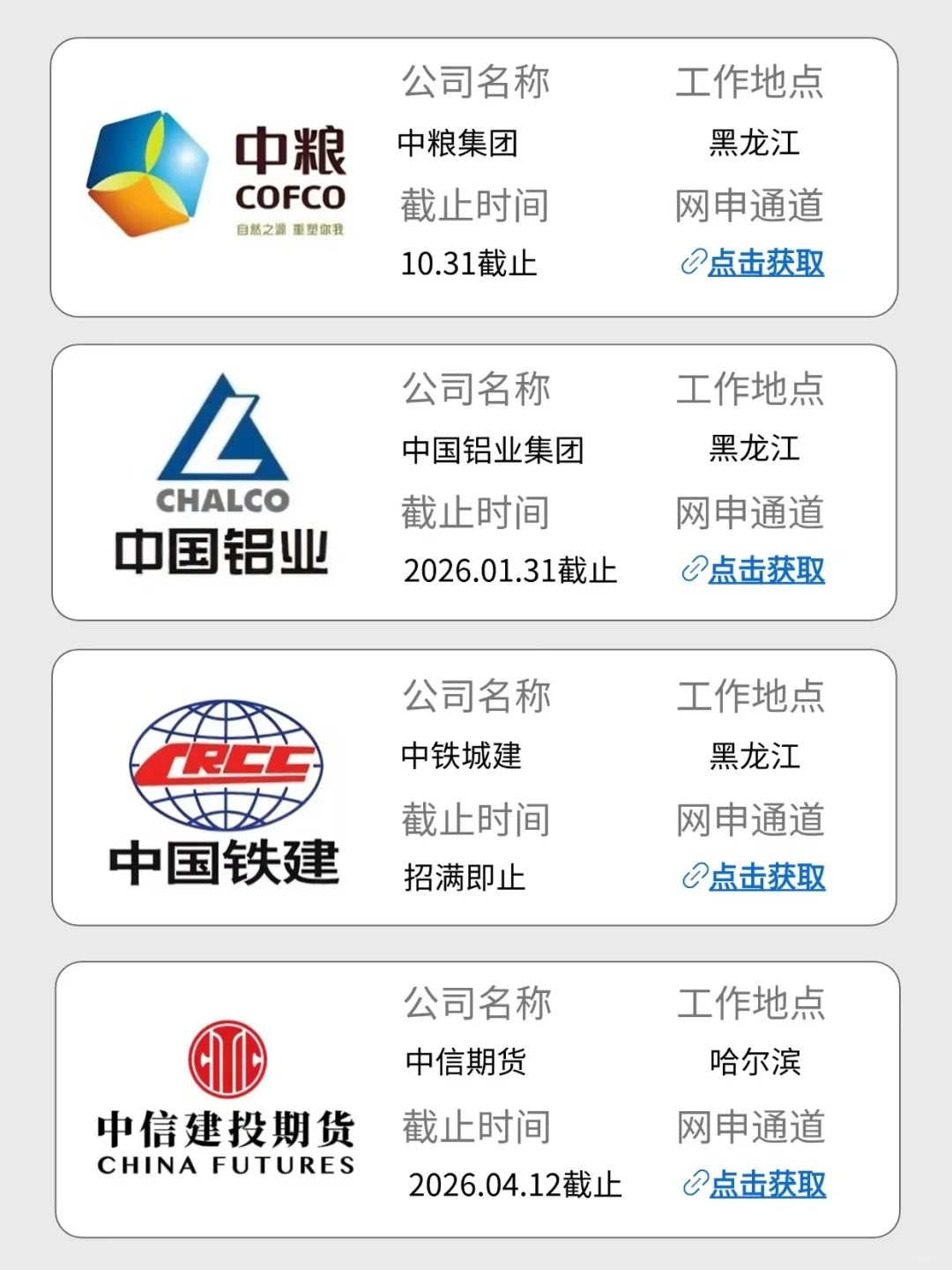 黑龙江 26 秋招现在不投更待何时！