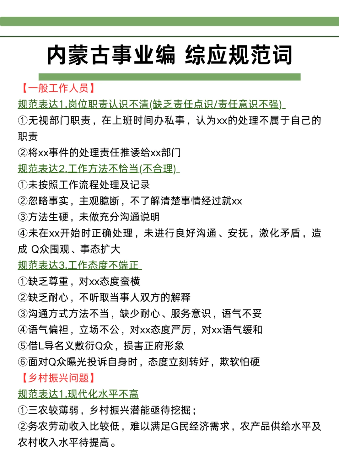 好心提醒，这周六去参加内蒙古事业编的人！
