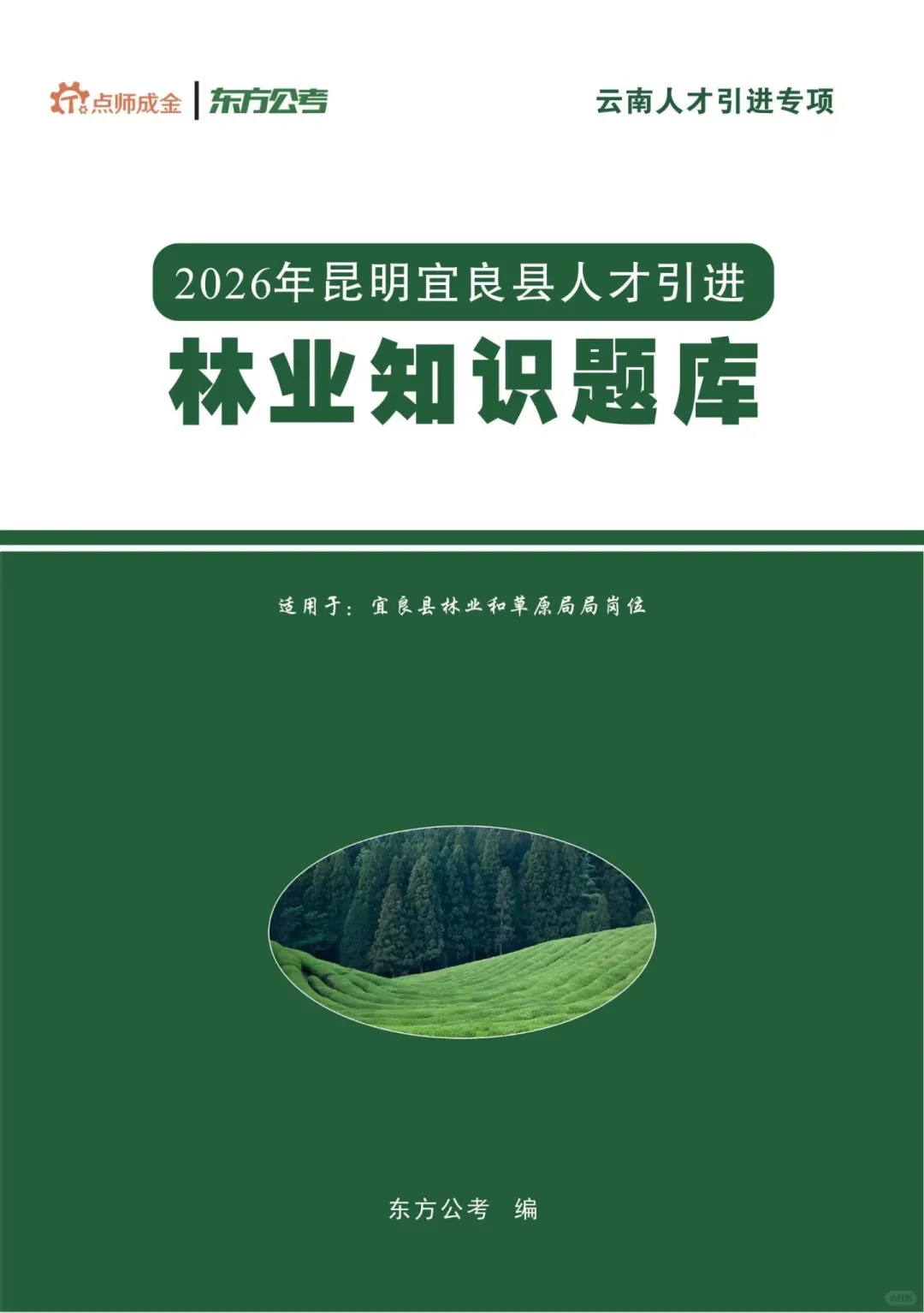 宜良人才引进题库