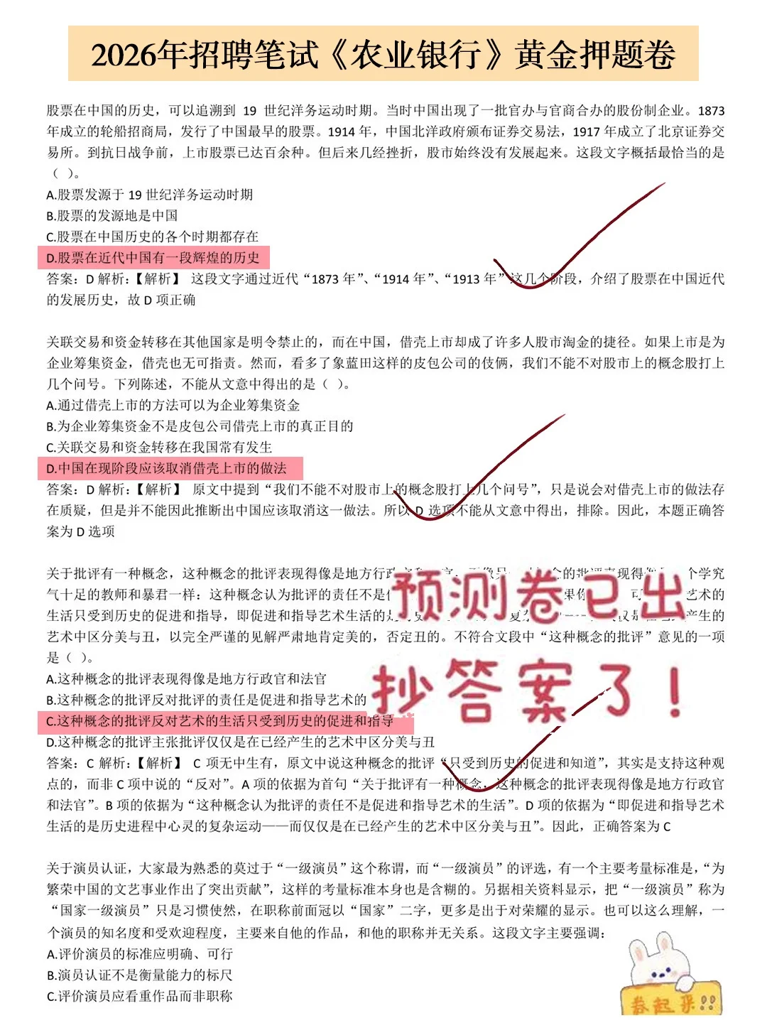 农行秋招笔试虽然恶心，但3H背完保底91分