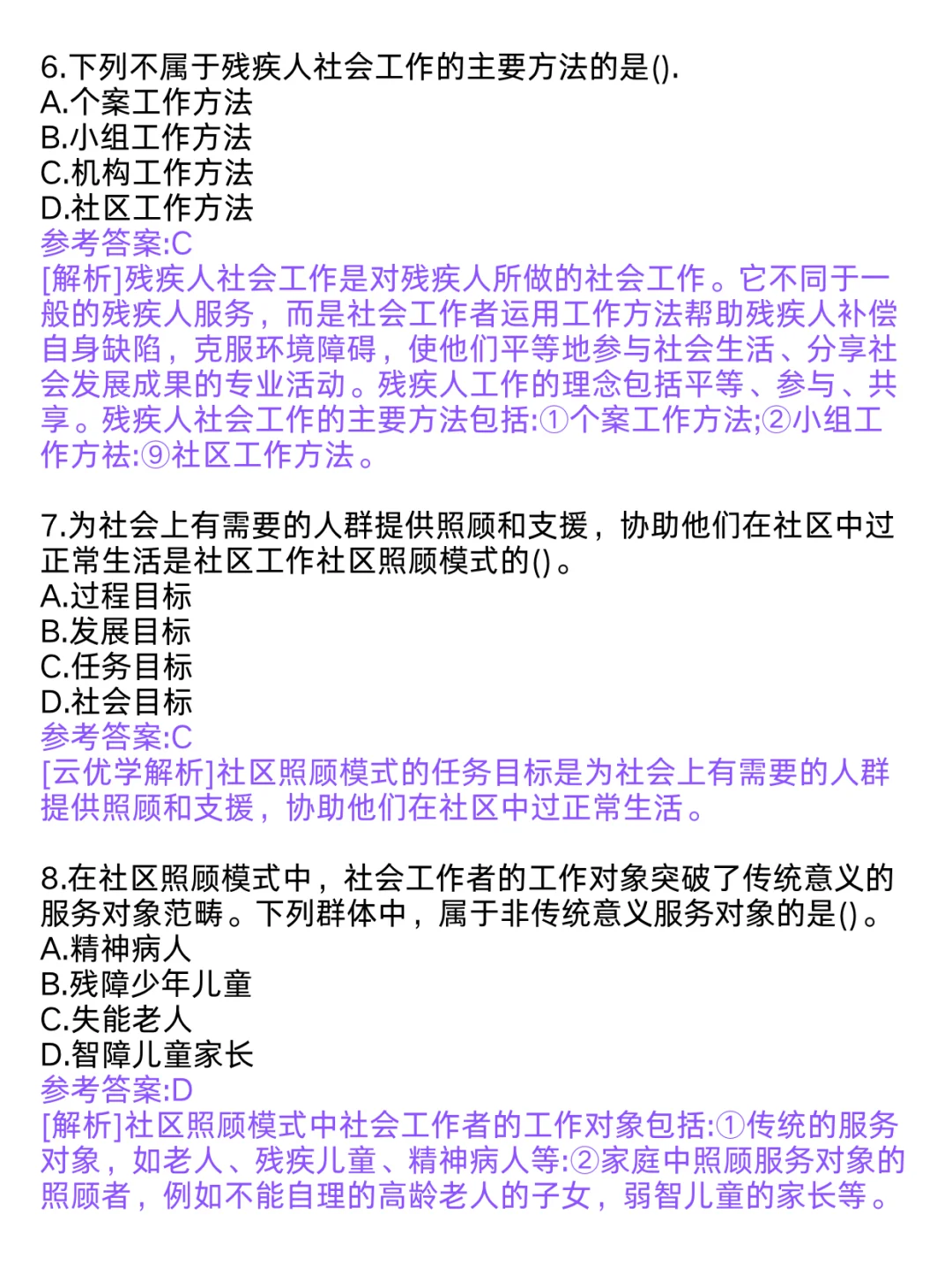 社区招聘笔试预测卷，刷完直接上考场