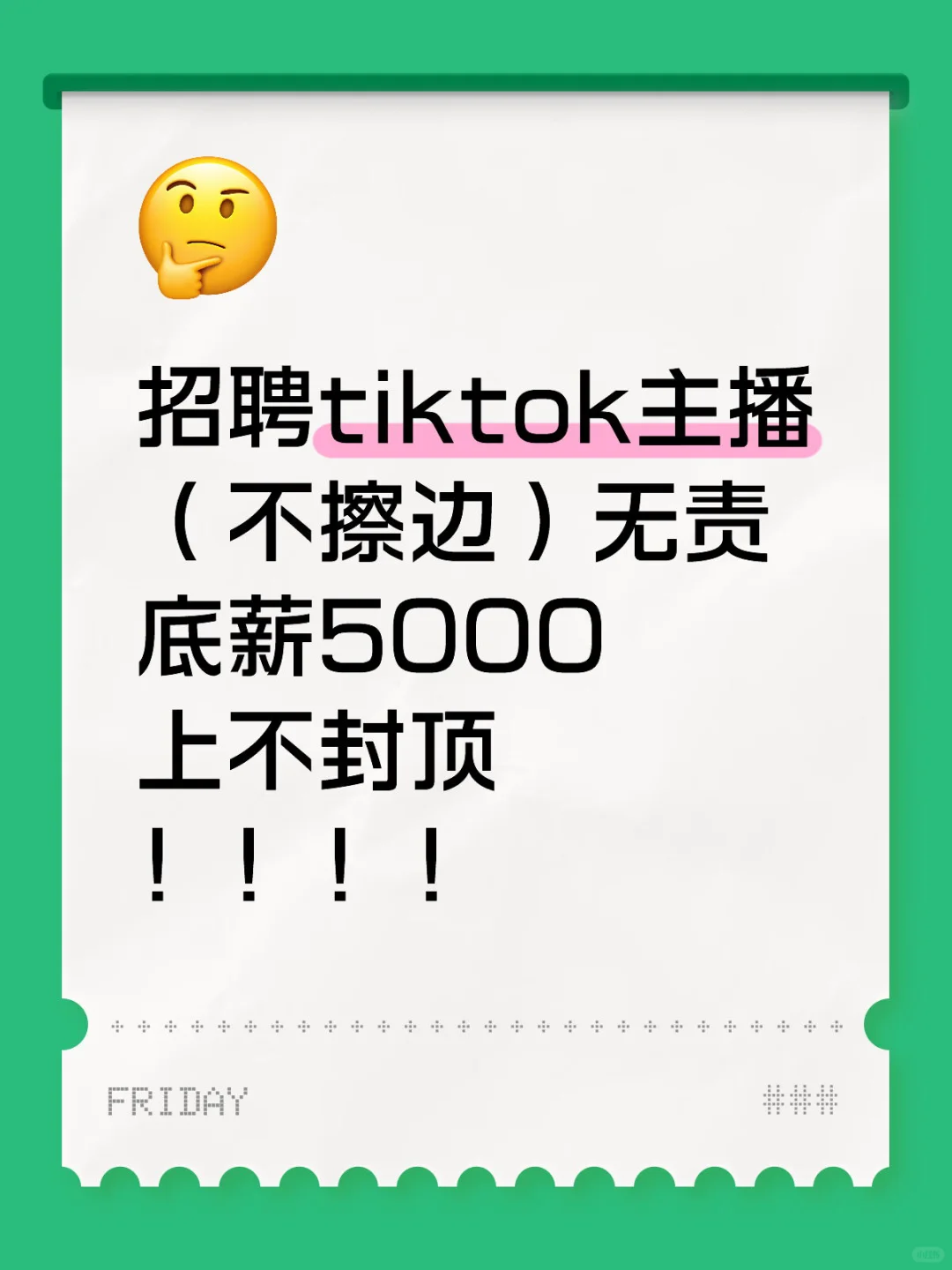 大量招聘TikTok主播！