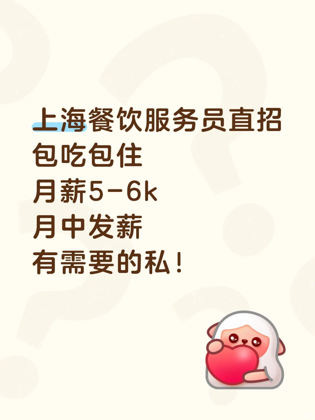 上海服务员直招