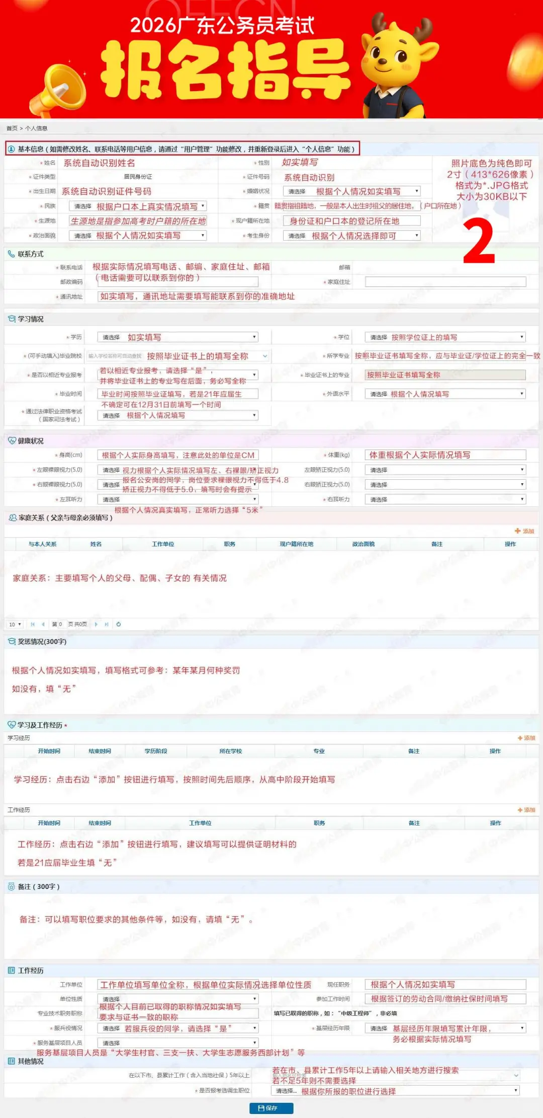 详细报名流程！手把手带你报名26年广东省考