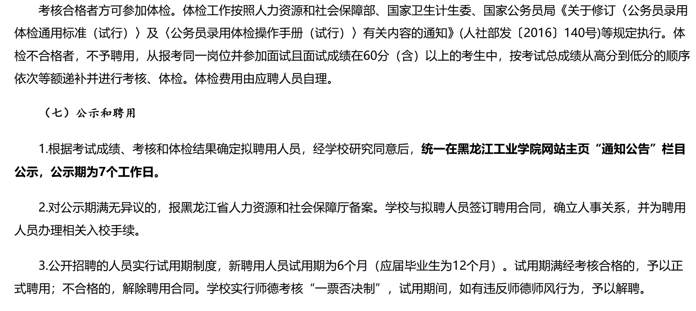 2025年黑龙江工业学院招教师