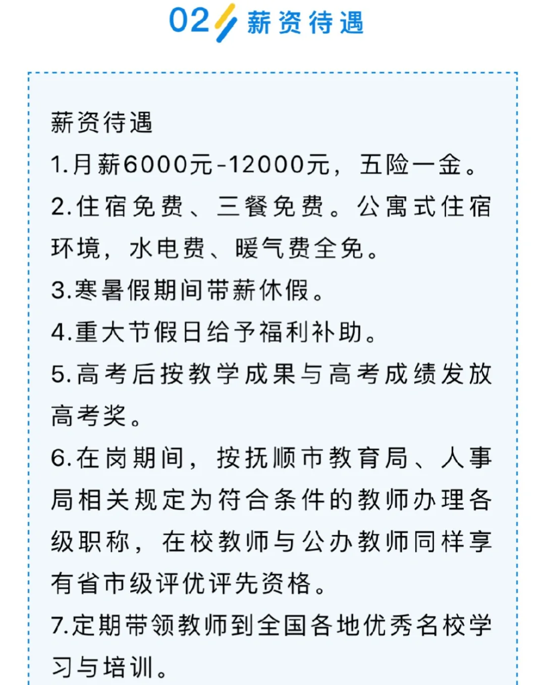抚顺德才高中招聘