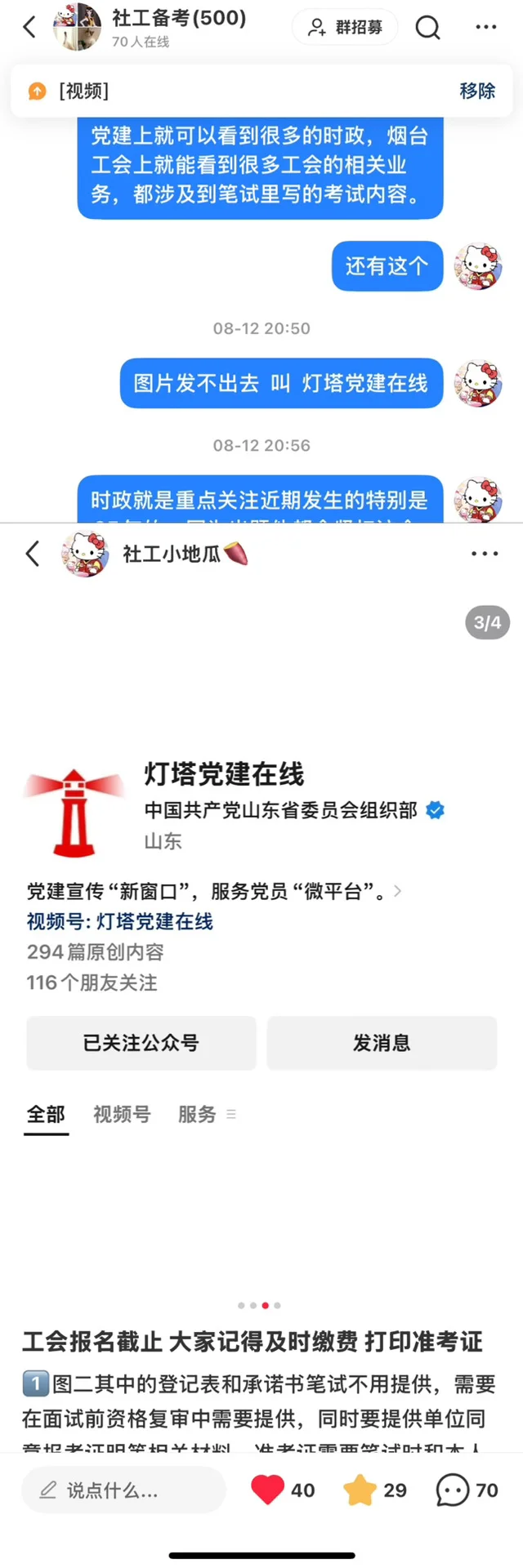 分享我的社区自学上岸经验之【时政】