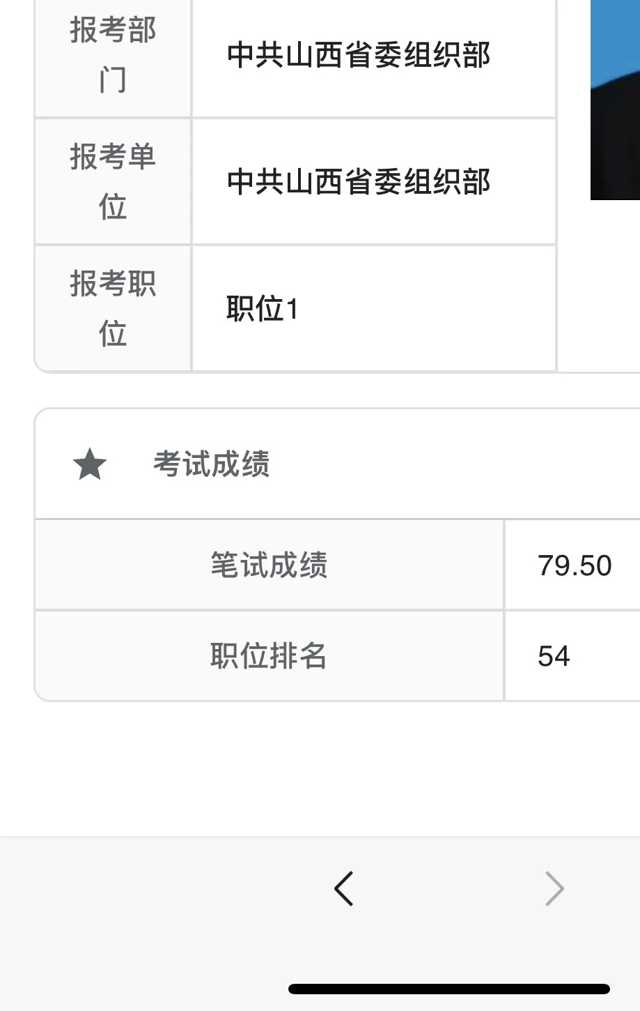 山西省直遴选