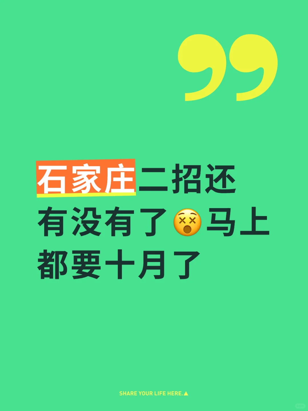 等的好难受