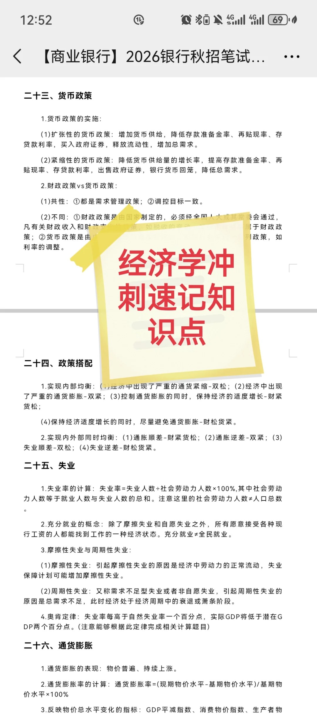 2026工商银行笔试考试内容