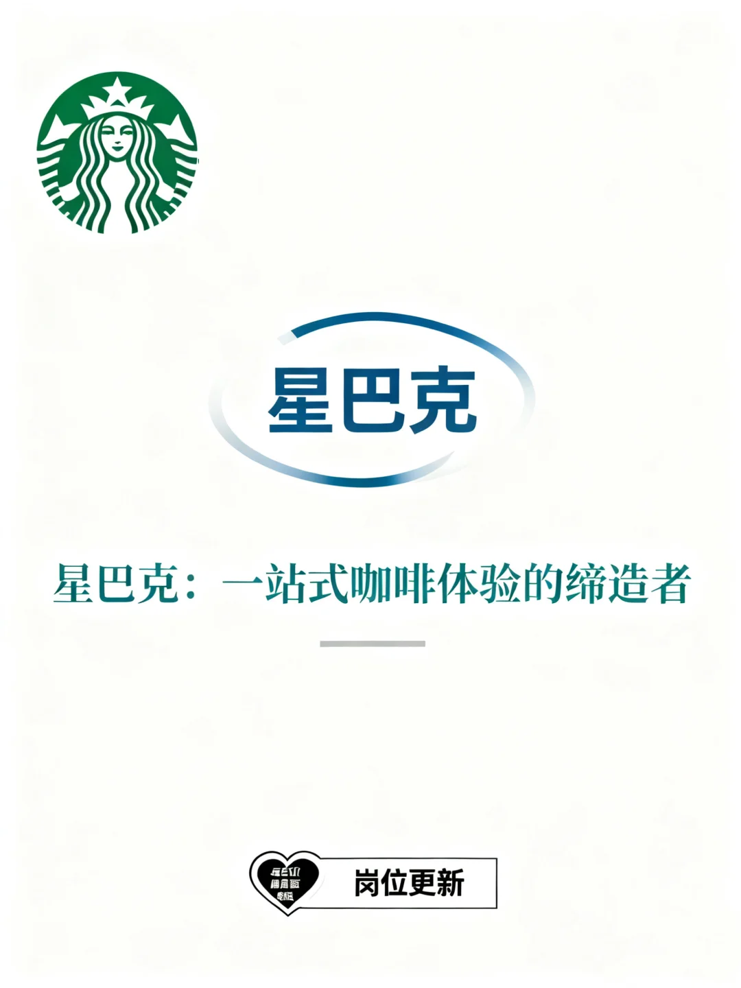 社招🔛星巴克各地热招兼职全职❗️