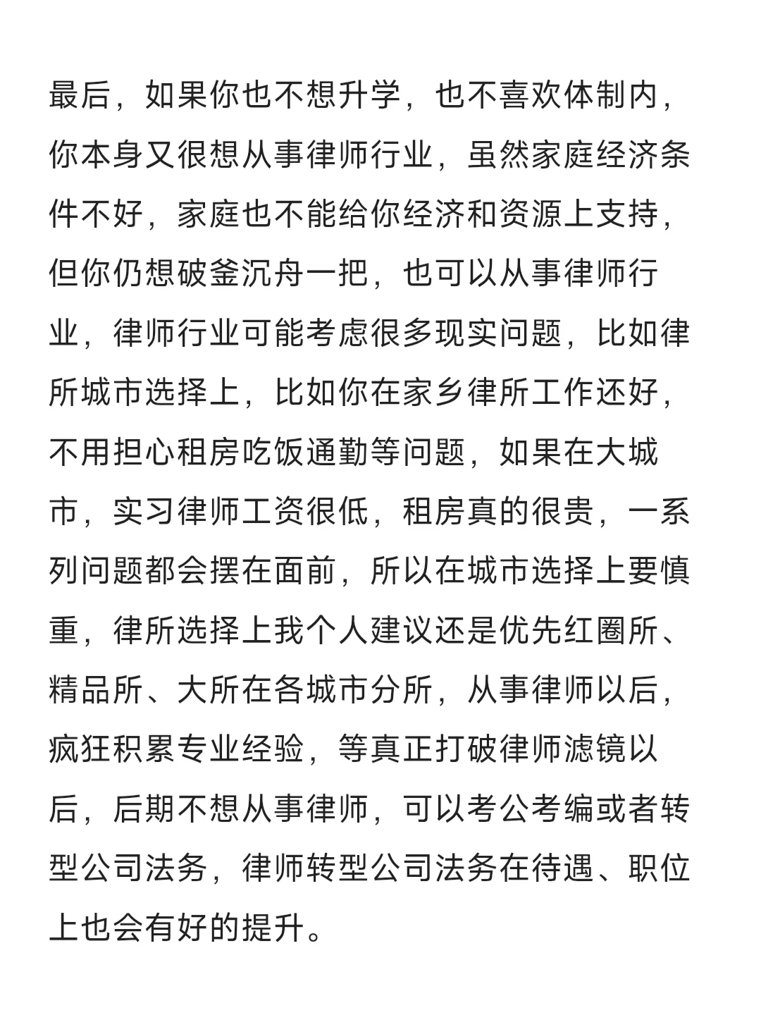 法学生就业怎么选，防止焦虑