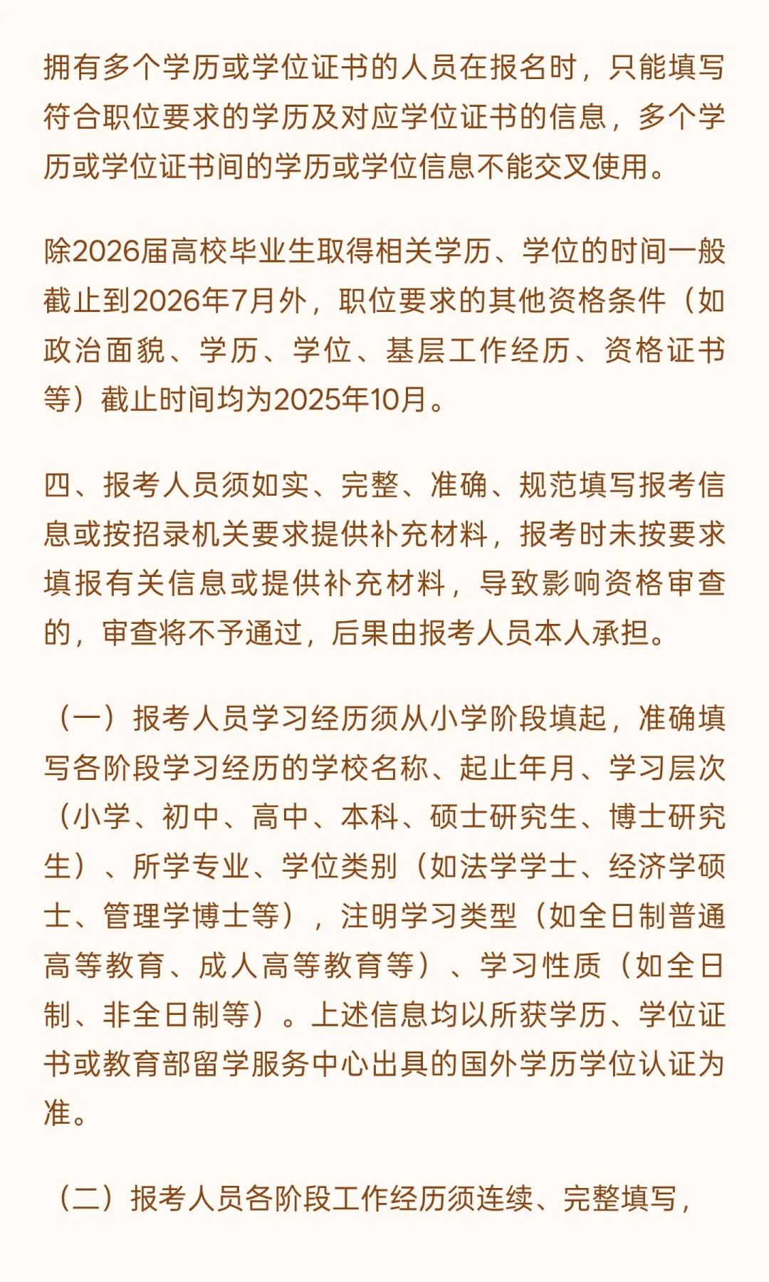 税务系统2026年度考试录用公务员相关事项通