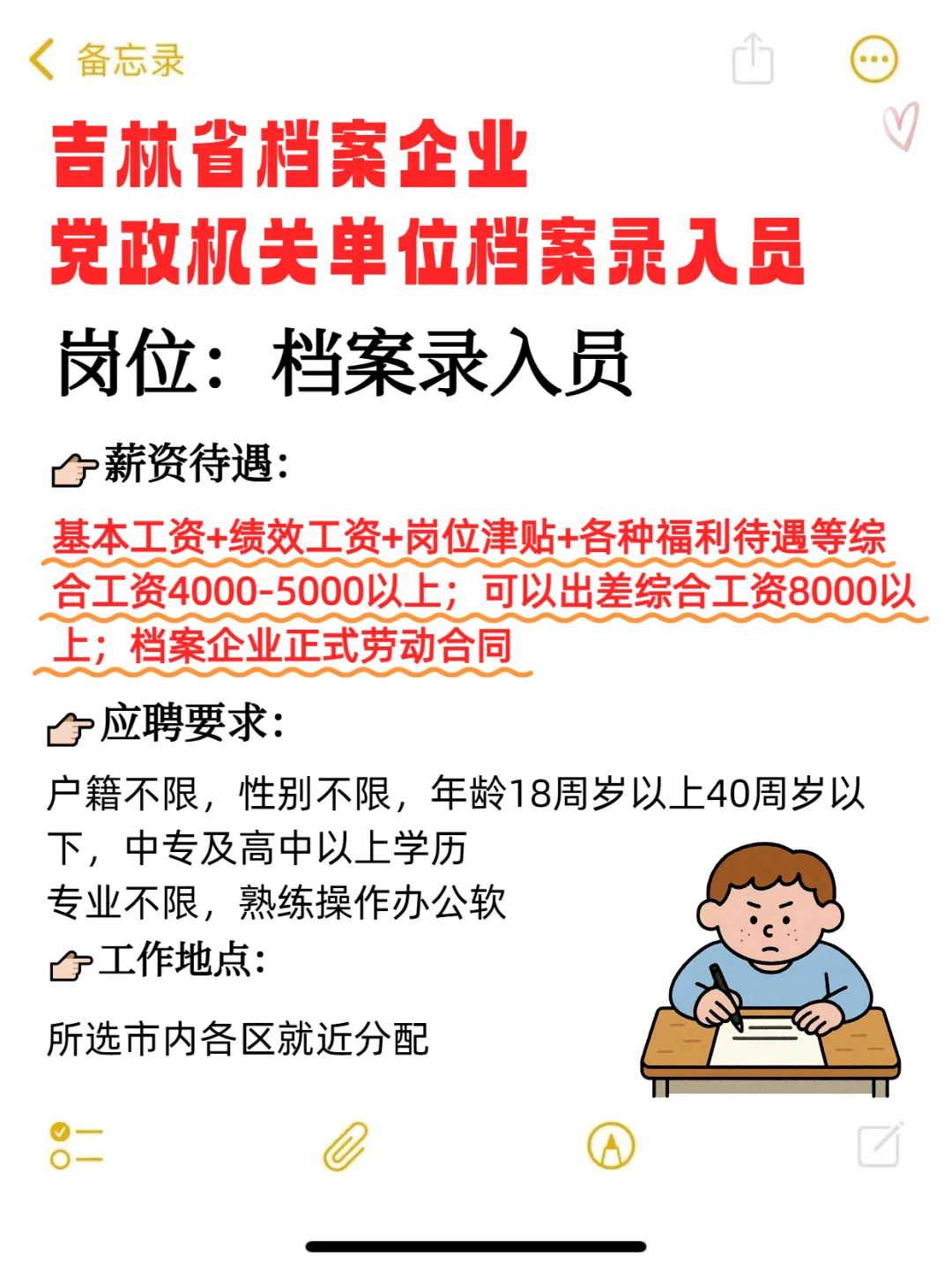 吉林省内均可😇档案录入员