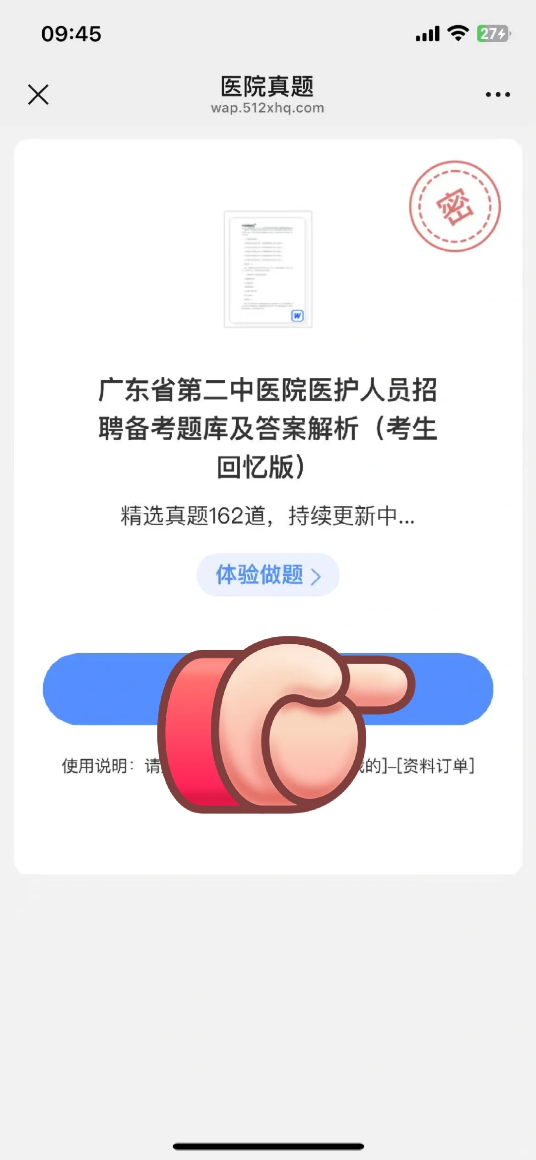 广东省第二中医院面试