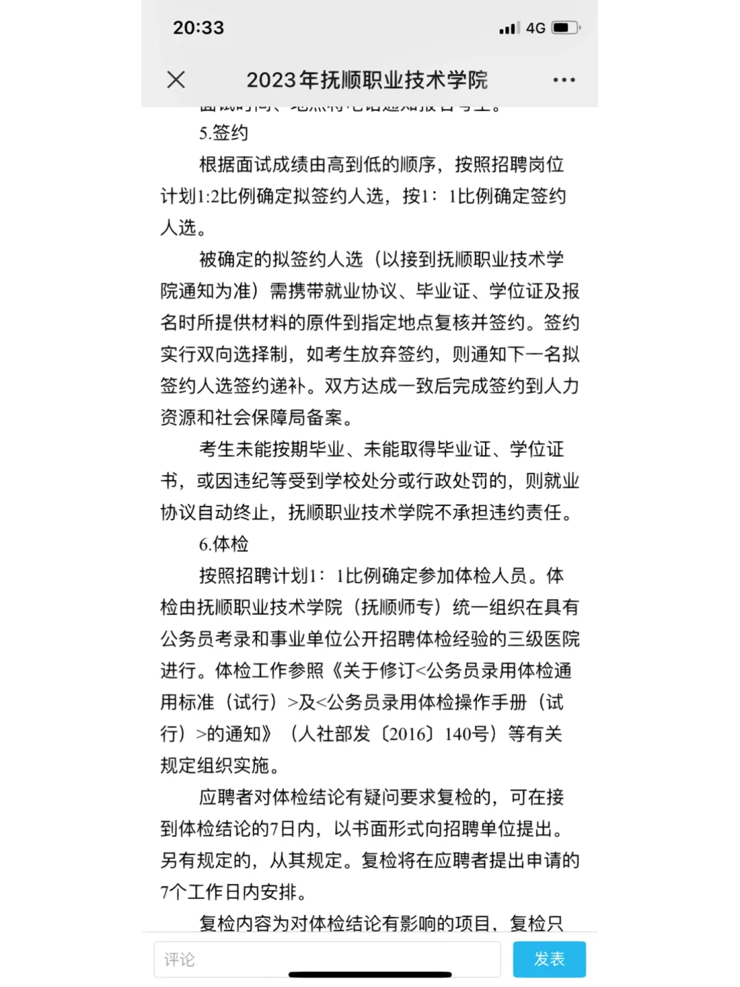 抚顺职业技术学院赴沈师招聘公告