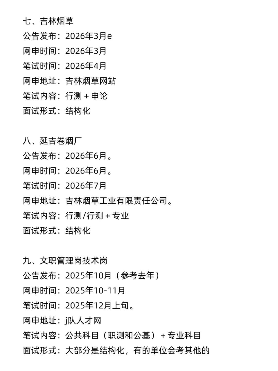 今年，吉林考公真的是在放洪水啊啊啊！！
