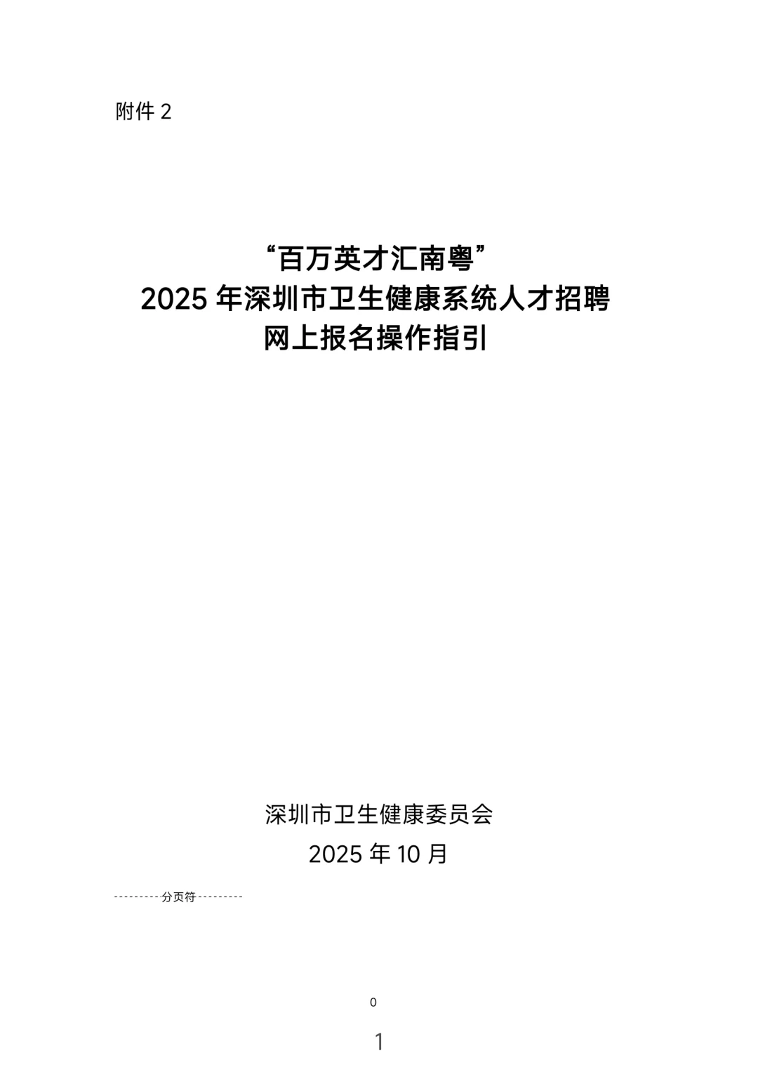 深圳市医疗岗2025年秋招招聘3745人！
