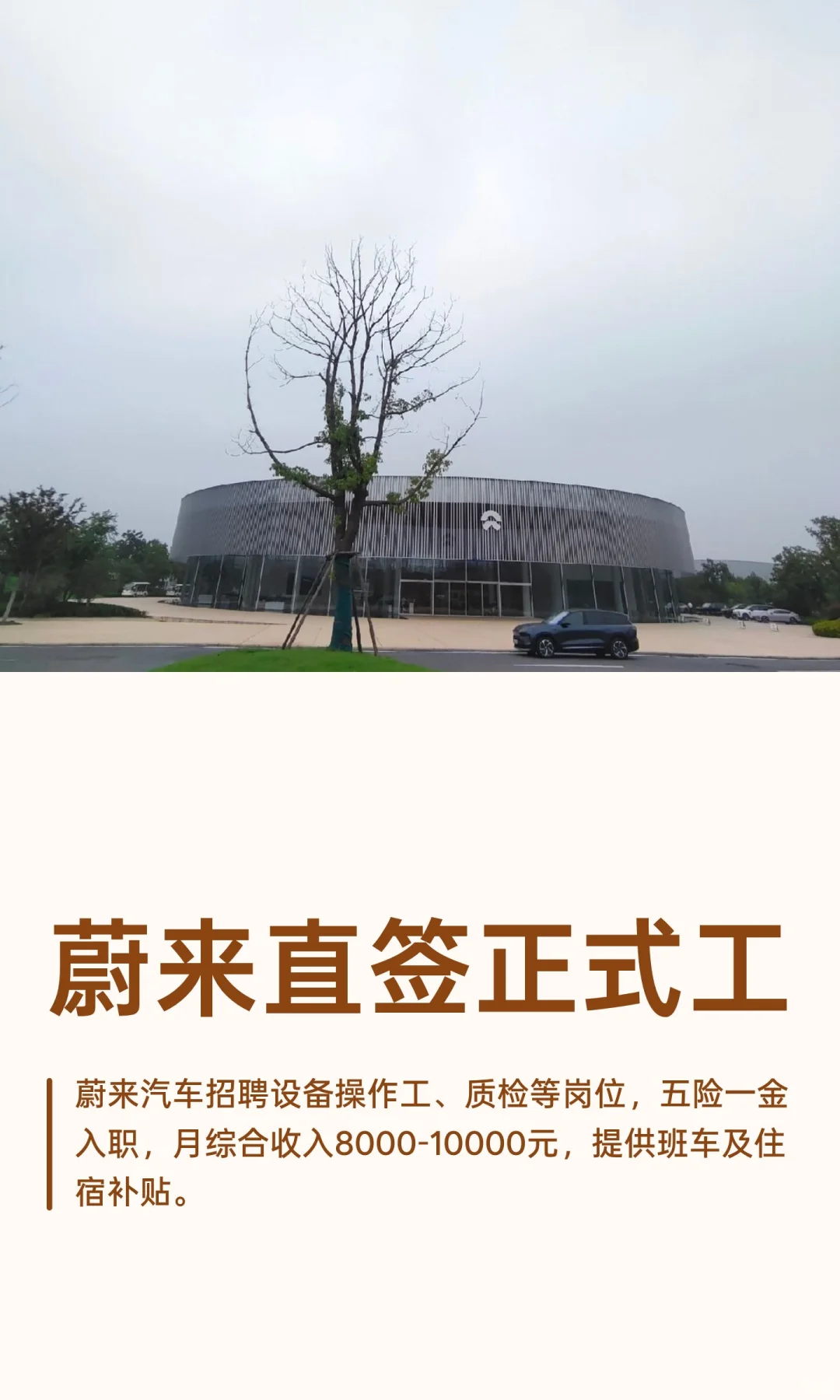 蔚来直签正式工，入职买五险一金