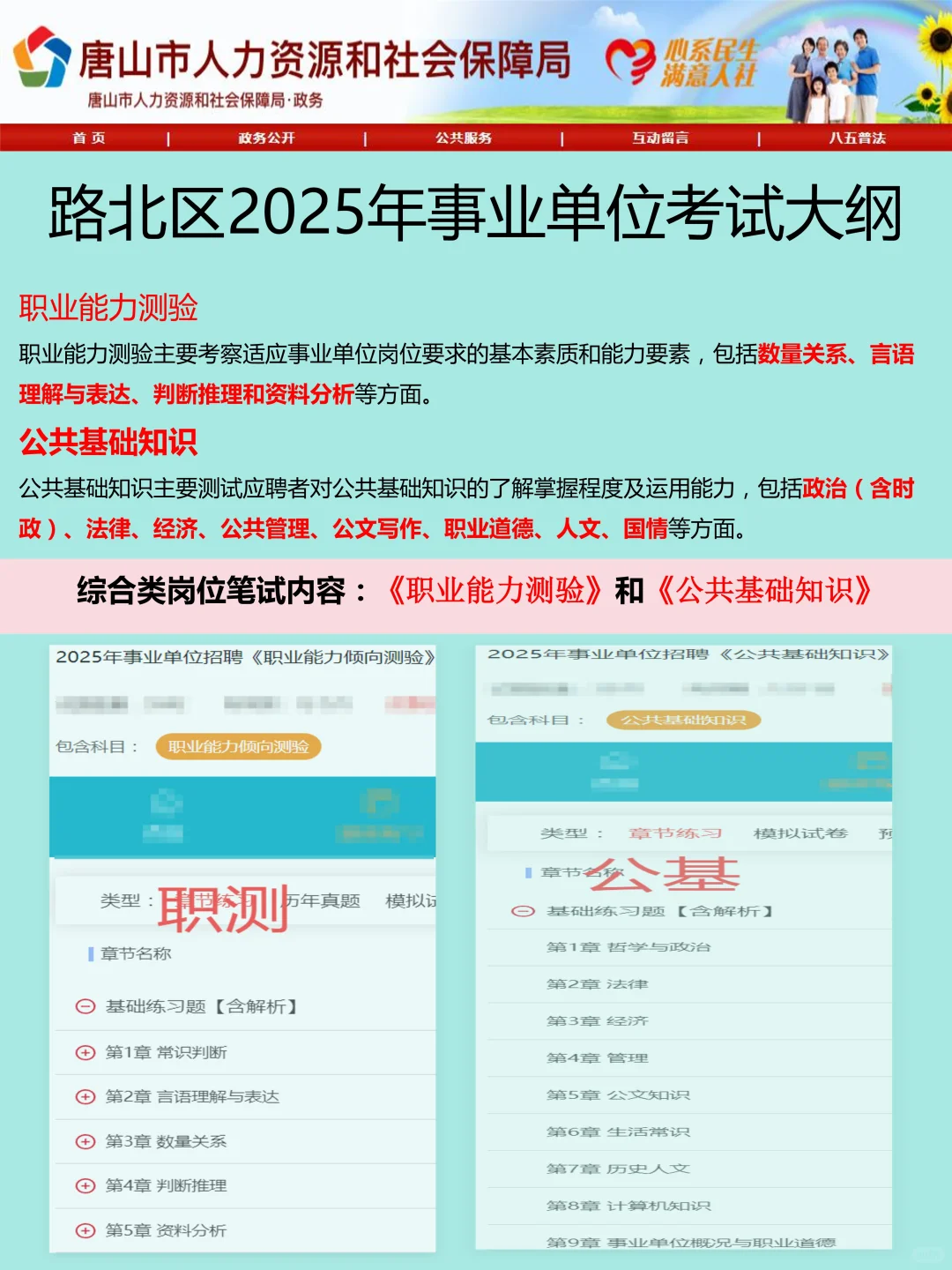 25唐山路北区事业编已出，是真放水啊