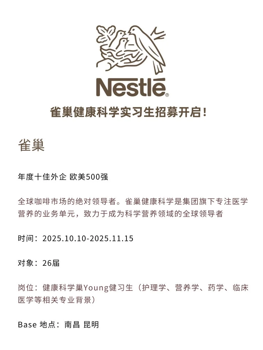 你有这么权威的外企进入校招...