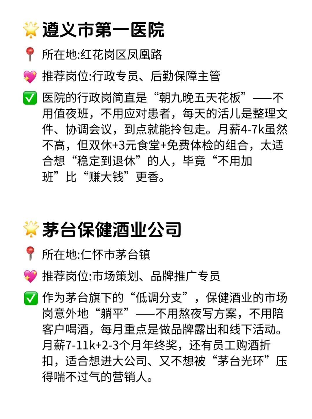 遵义双休不卷公司清单！这12家太香了！😍