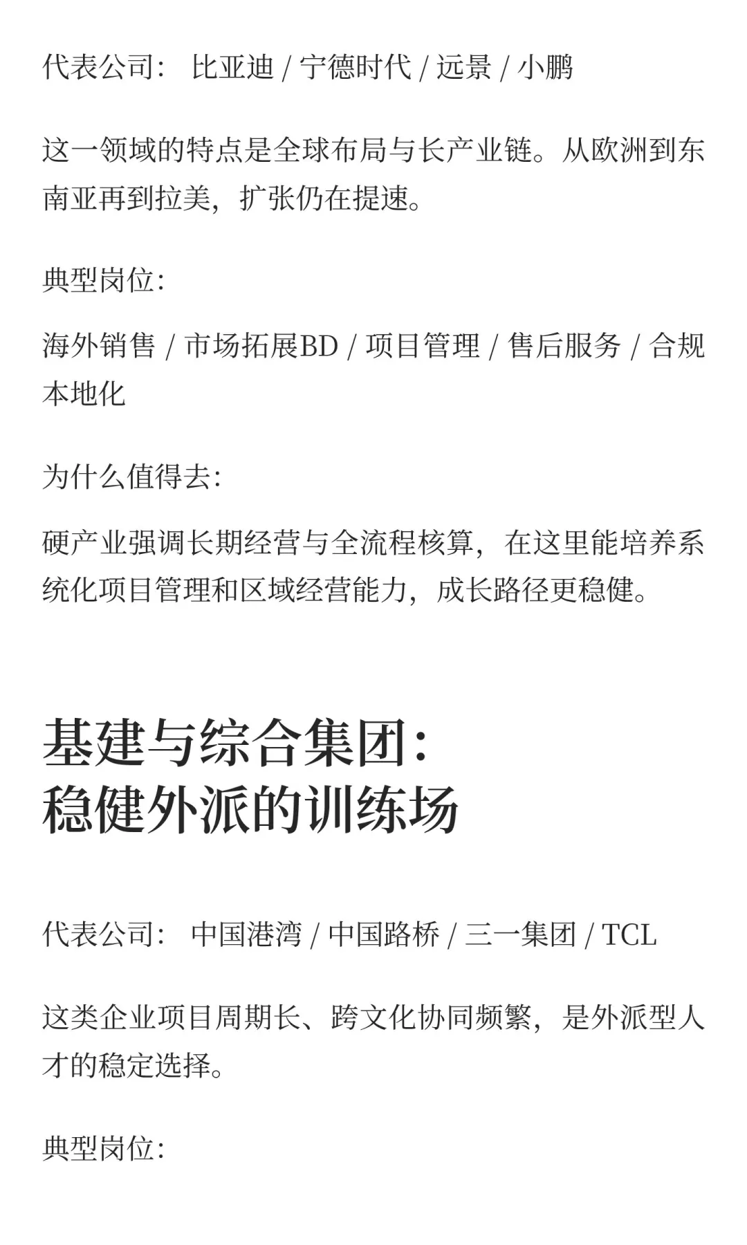 想做出海，该投哪些公司和岗位？