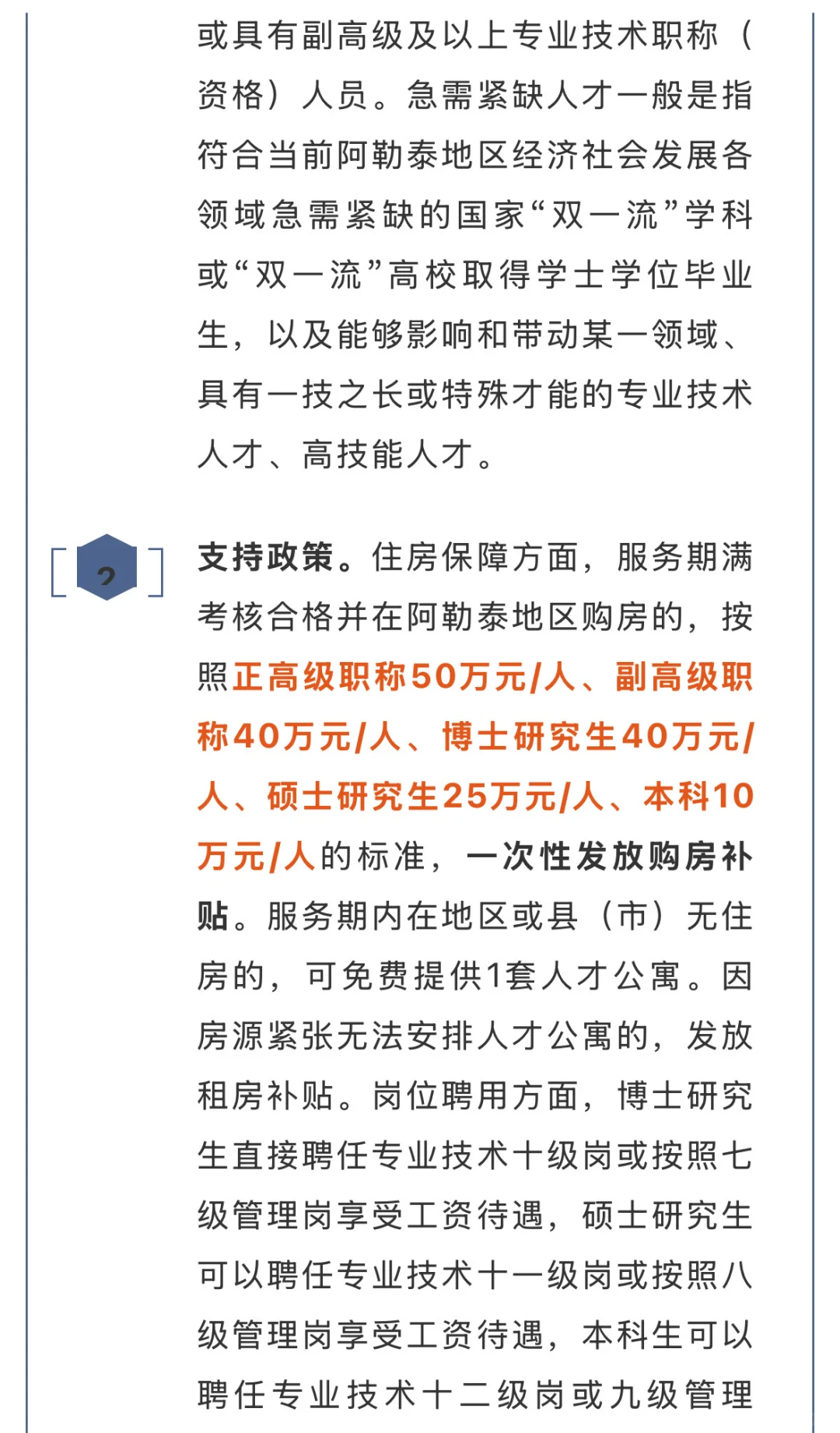 新疆人才引进🔥政策汇总📝