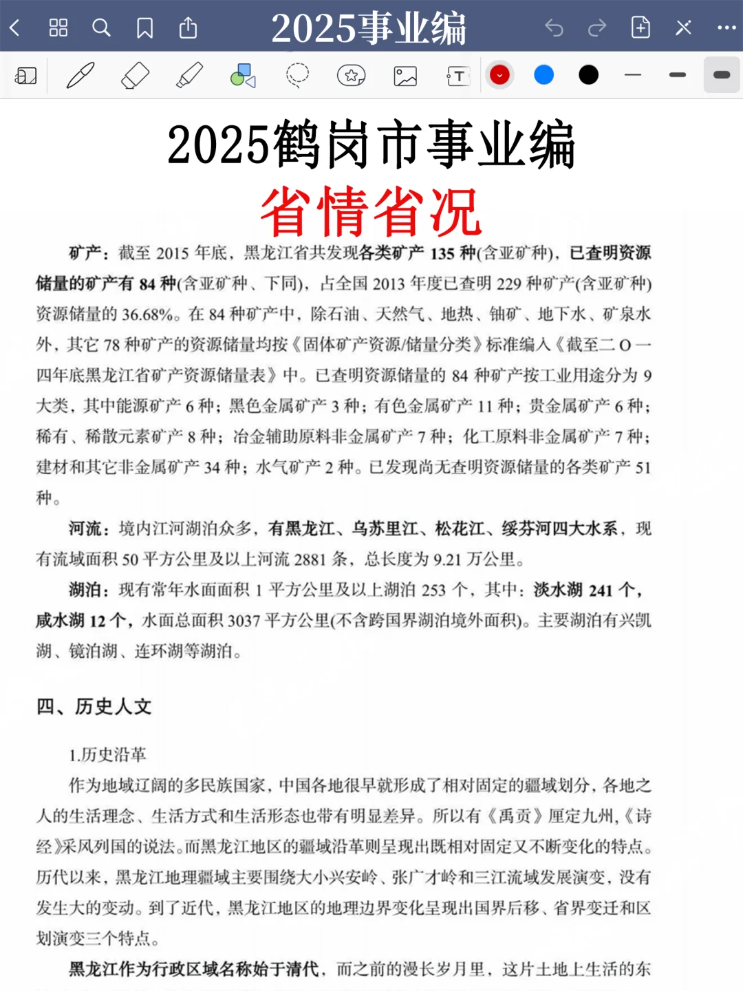 恶心S了，鹤岗市人才周事业编正策说改就改啊