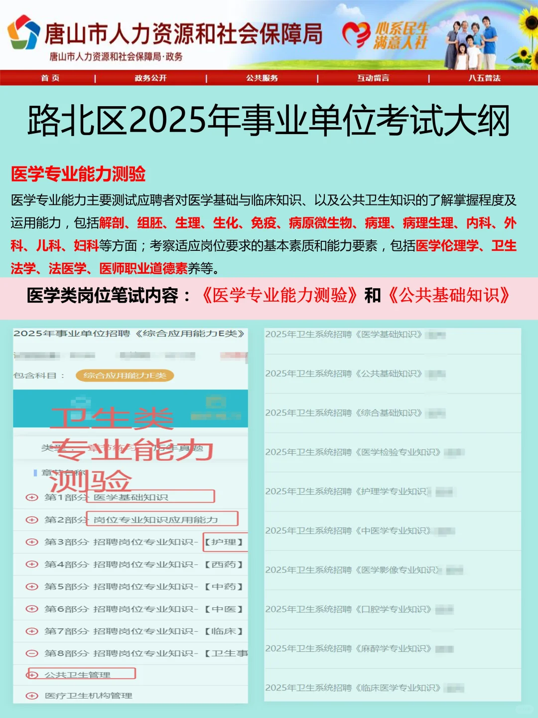 25唐山路北区事业编已出，是真放水啊