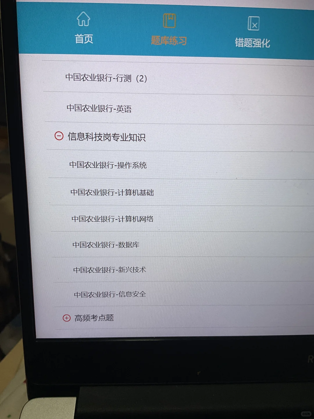 11.1农行笔试会让每一个不会机考的成炮灰