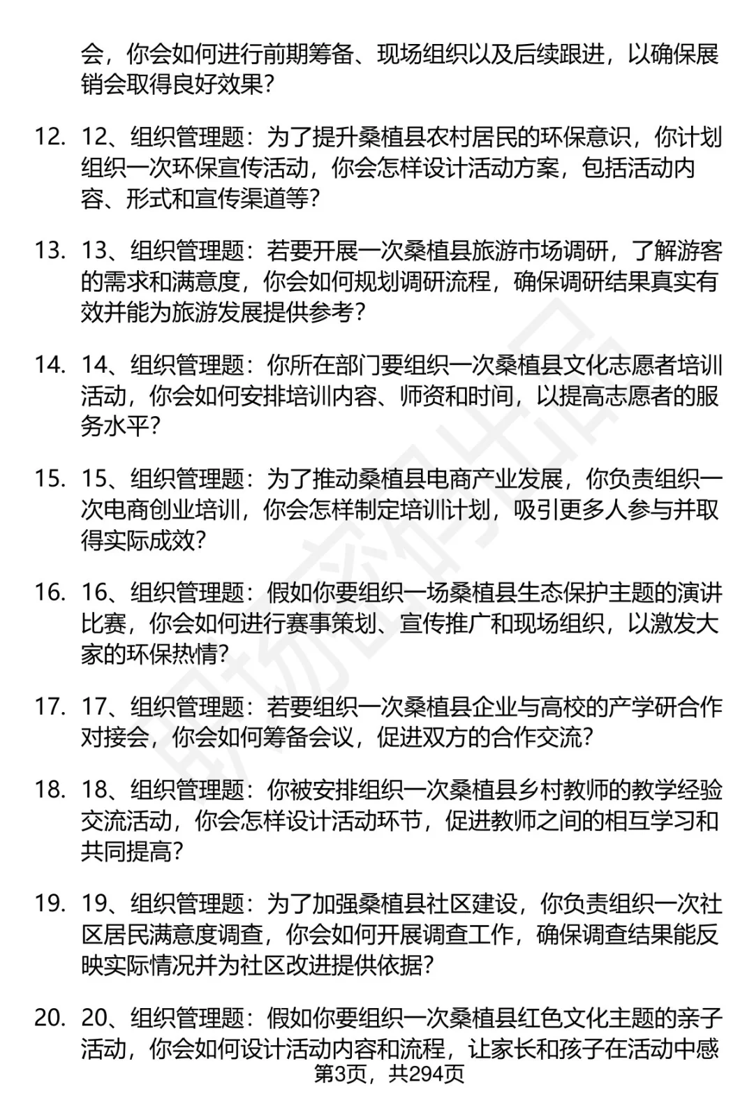 80道桑植县人才引进招聘面试题答案